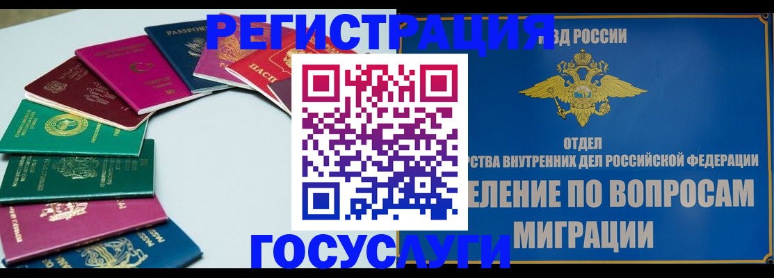 временная регистрация 2025 в Микуни