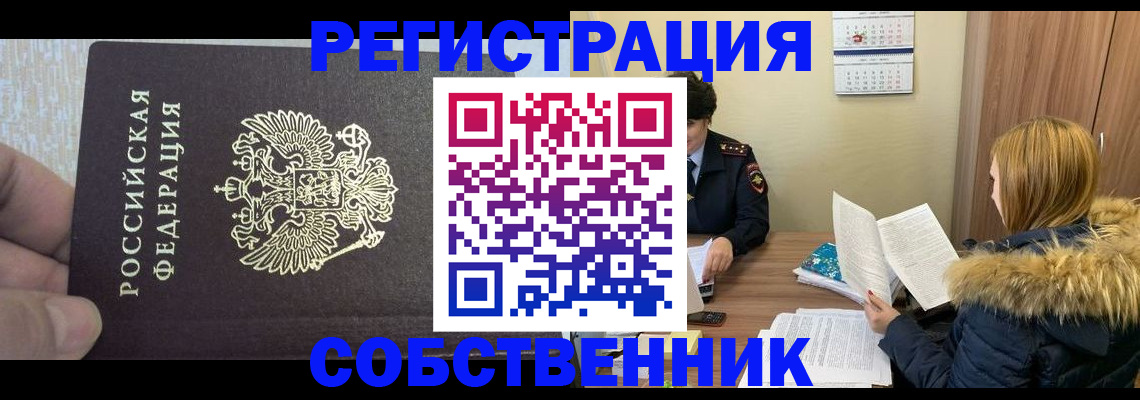 временная регистрация для всех в Микуни